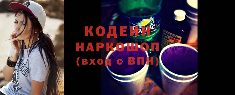 Кодеин Purple Drank  МЕГА сайт  Зверево 